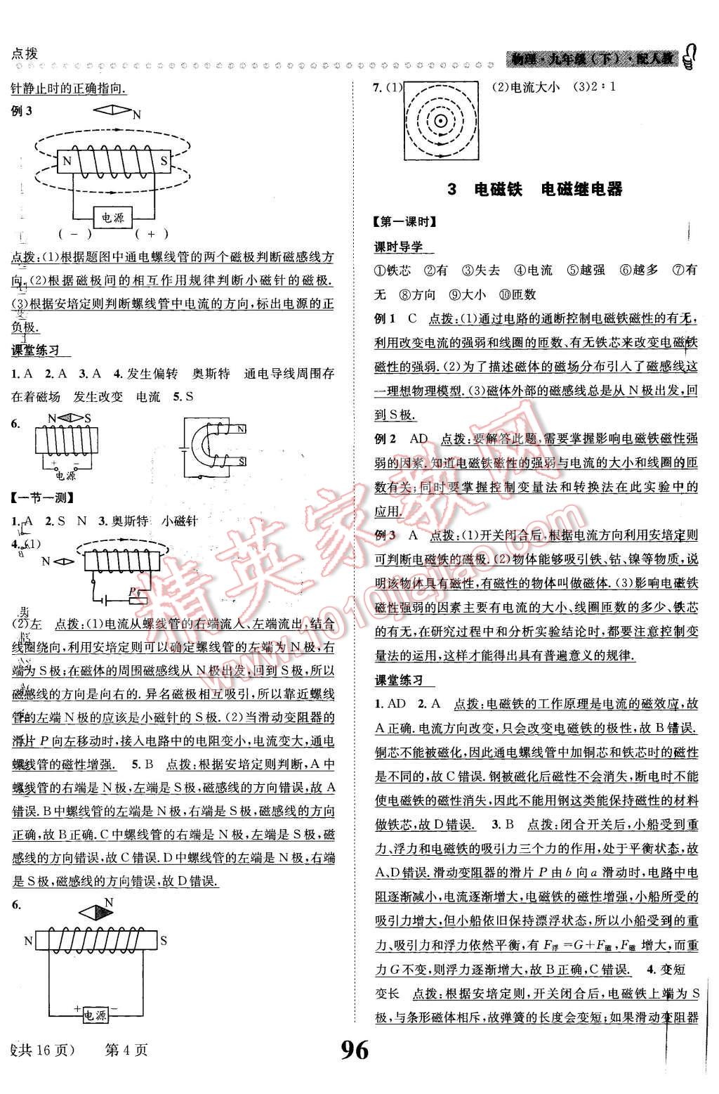 2016年課時(shí)達(dá)標(biāo)練與測(cè)九年級(jí)物理下冊(cè)人教版 第4頁