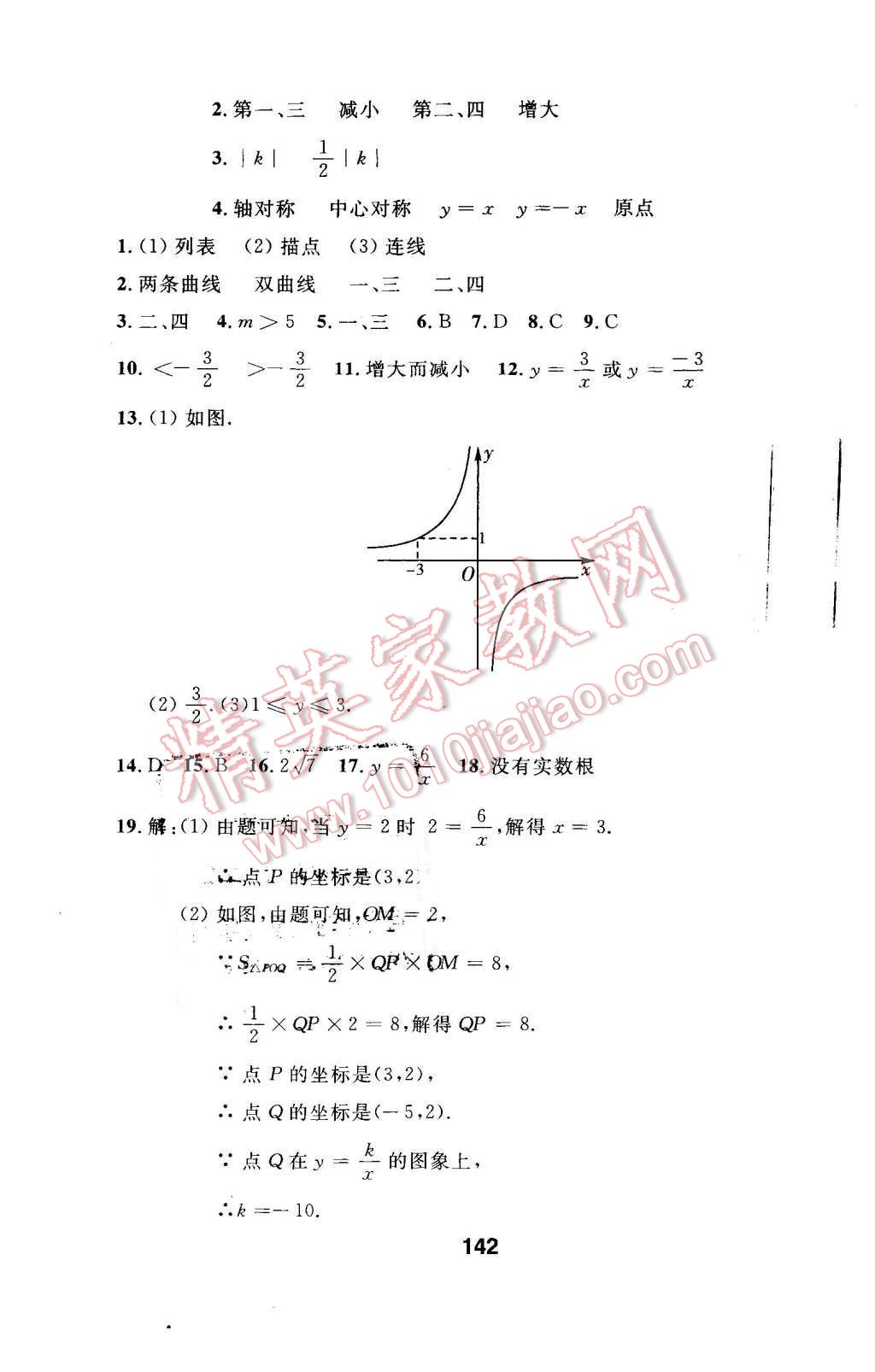 2016年试题优化课堂同步九年级数学下册人教版 第2页