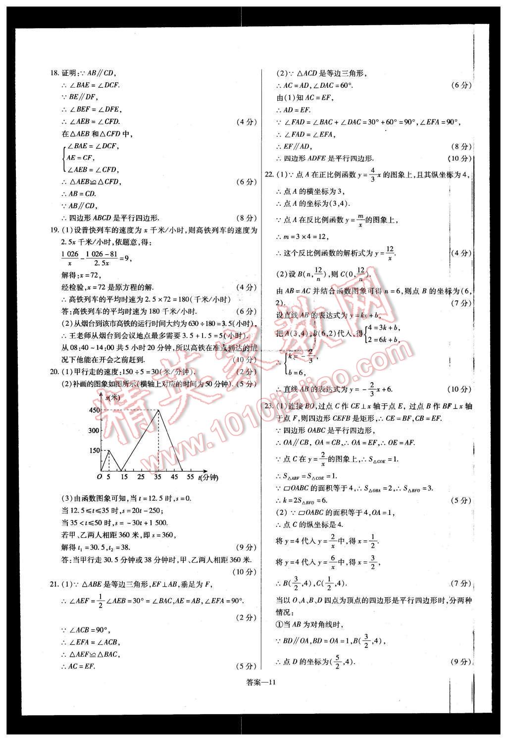 2016年金考卷活頁題選八年級數(shù)學(xué)下冊華師大版 第11頁