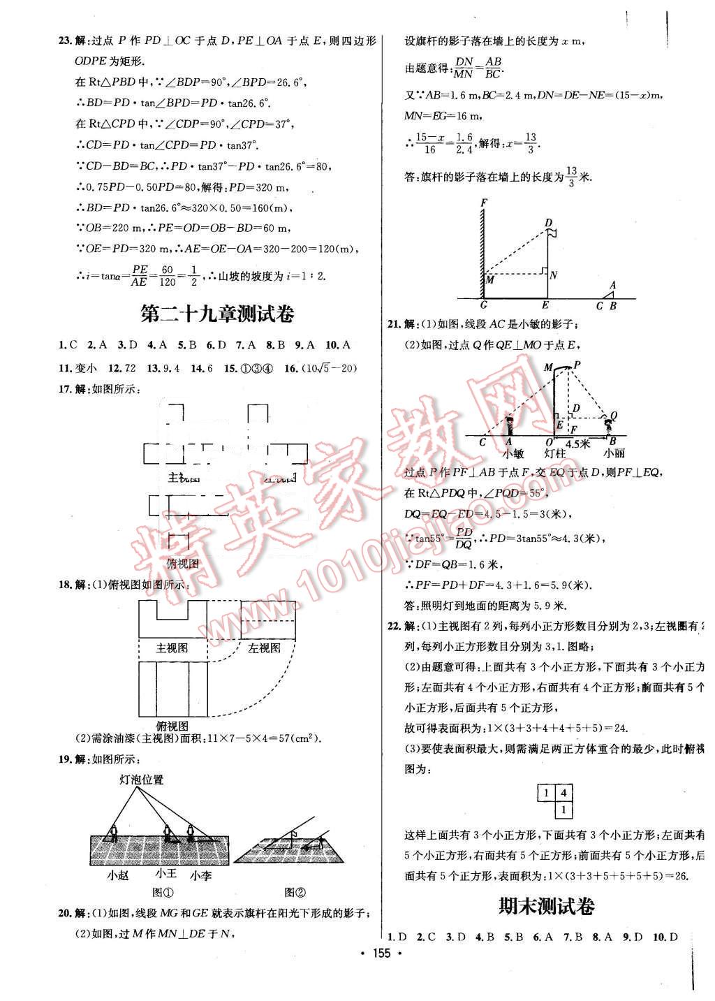 2016年優(yōu)學(xué)名師名題九年級數(shù)學(xué)下冊人教版 第15頁