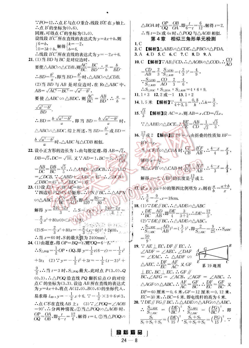 2015年勵耘書業(yè)勵耘活頁周周練九年級數(shù)學(xué)全一冊浙教版 第8頁