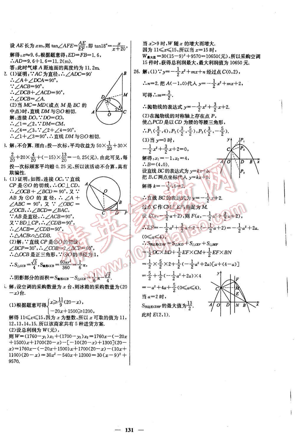 2016年課堂點(diǎn)睛九年級(jí)數(shù)學(xué)下冊(cè)北師大版 第28頁(yè)