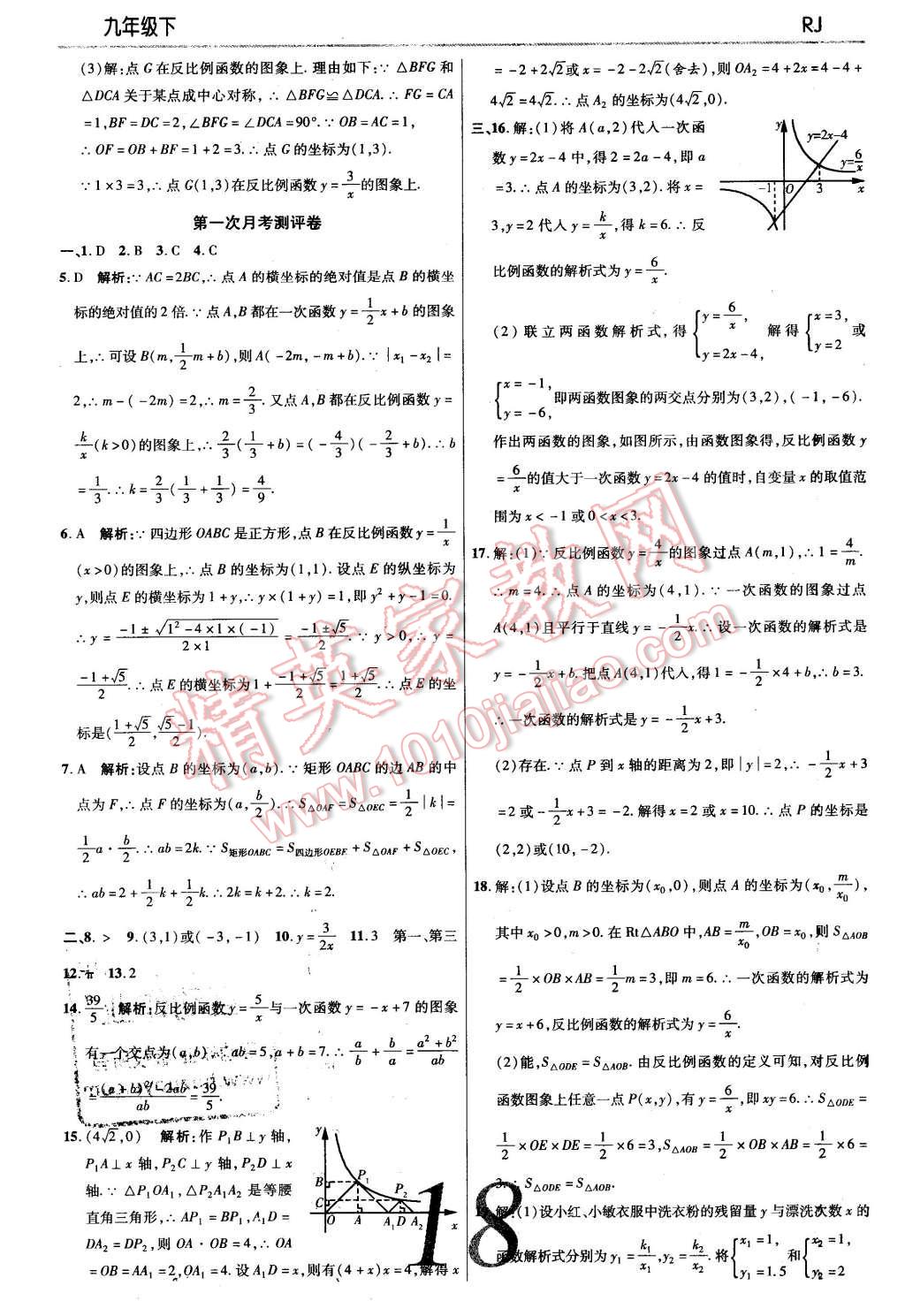 2016年一線調(diào)研學(xué)業(yè)測評九年級數(shù)學(xué)下冊人教版 第18頁