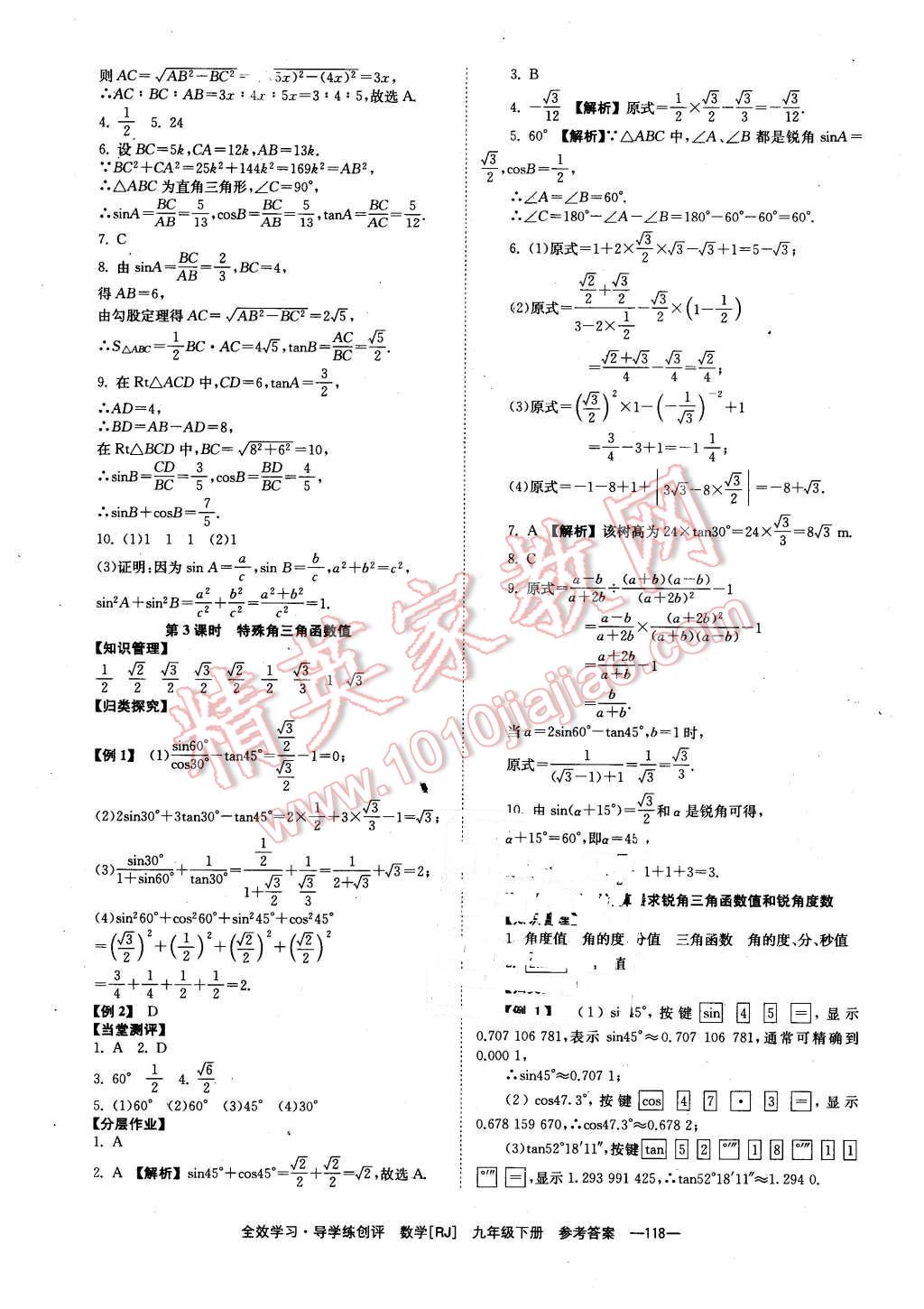 2016年全效學(xué)習(xí)九年級數(shù)學(xué)下冊人教版 第18頁