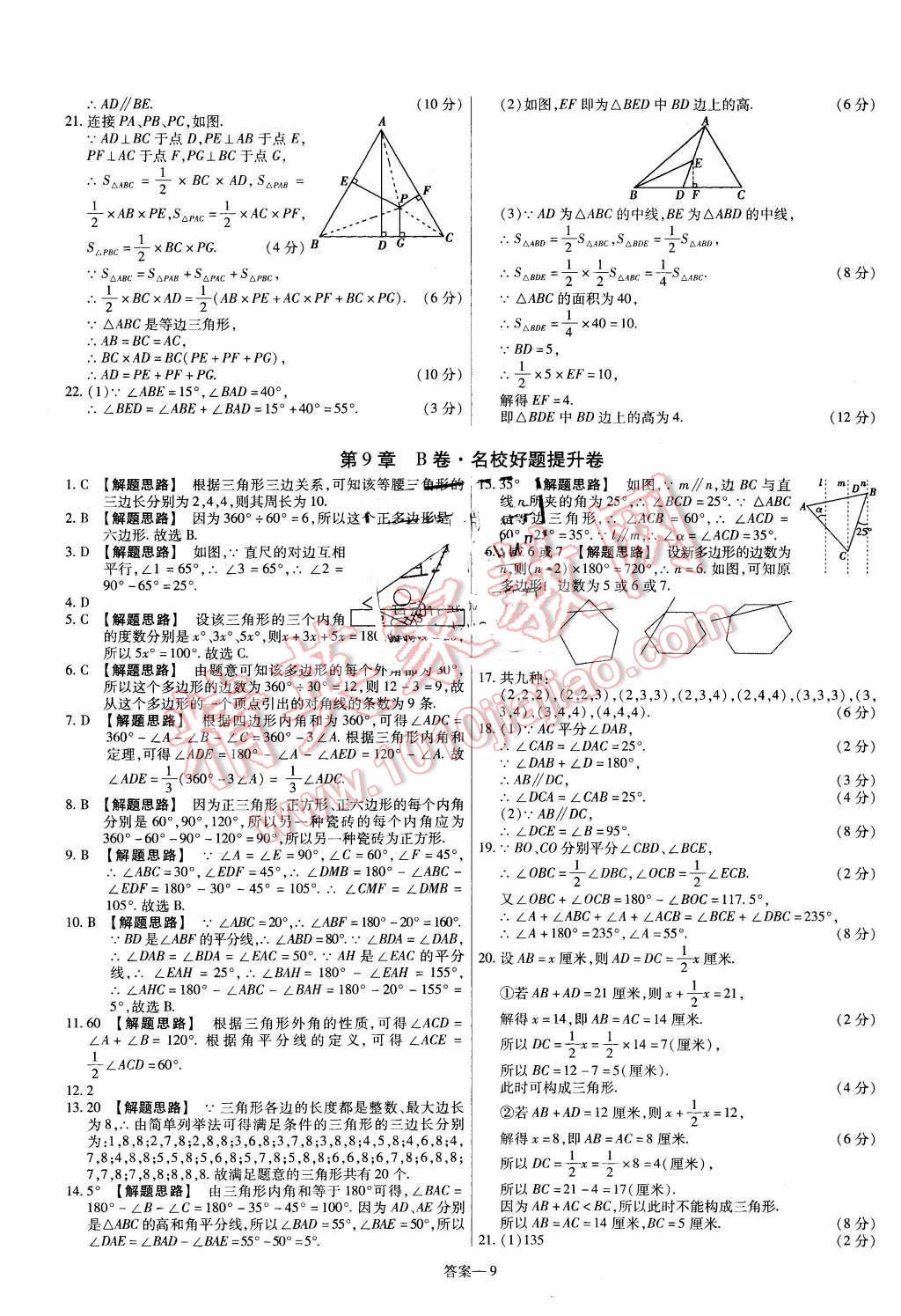 2016年金考卷活頁題選七年級(jí)數(shù)學(xué)下冊(cè)華師大版 第9頁