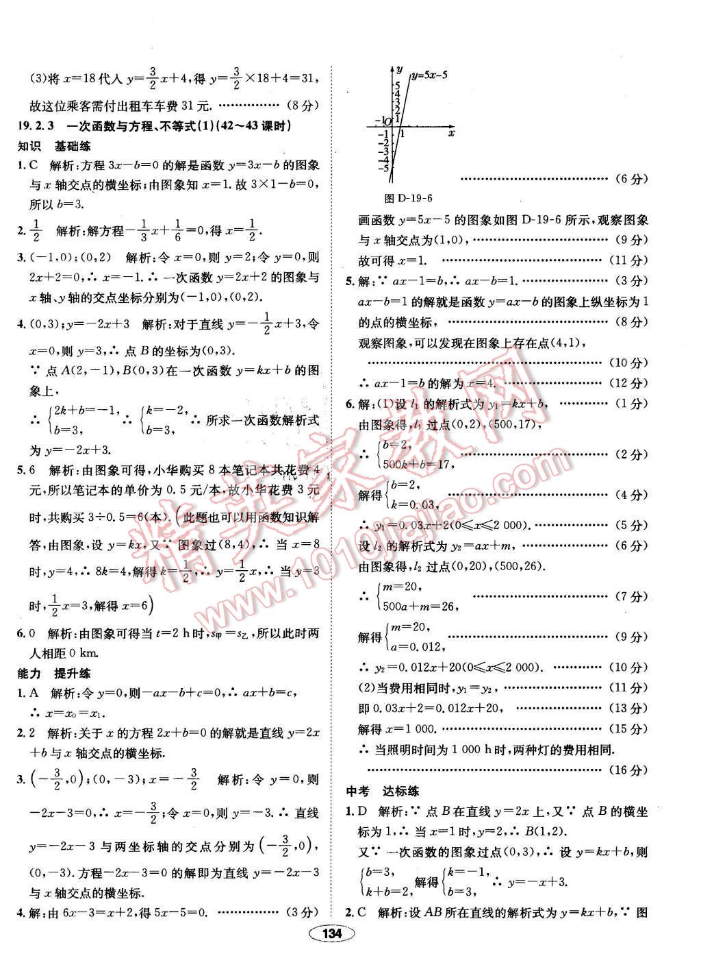 2016年中學教材全練八年級數(shù)學下冊人教版 第38頁