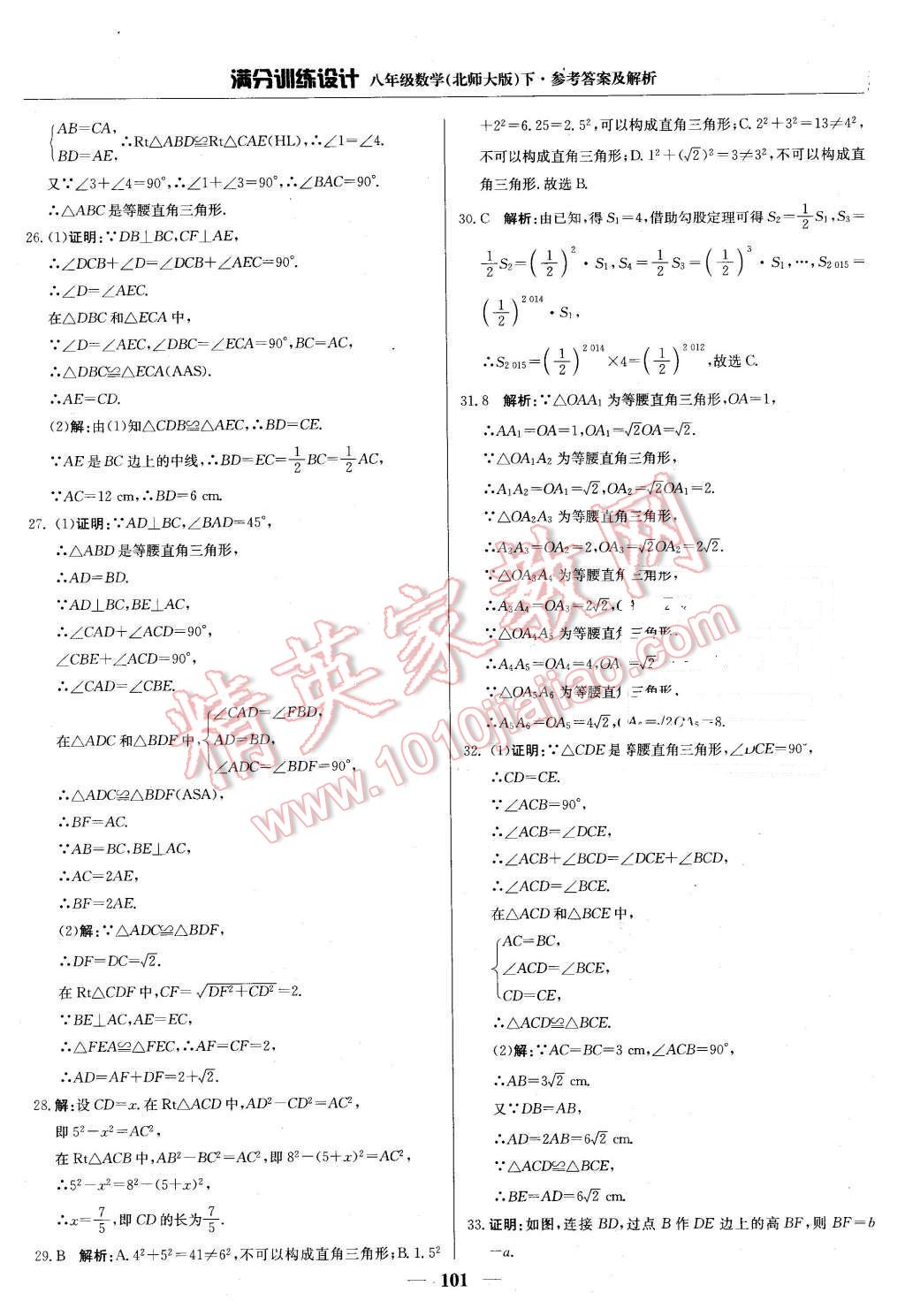 2016年滿分訓練設計八年級數(shù)學下冊北師大版 第6頁