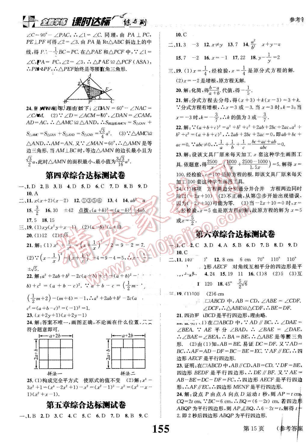 2016年課時達標練與測八年級數(shù)學(xué)下冊北師大版 第15頁