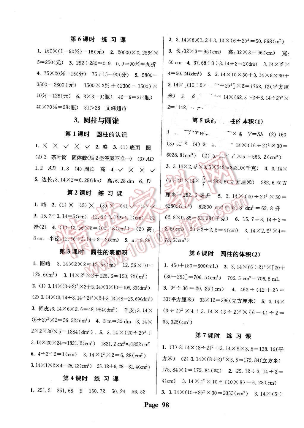 2016年通城学典课时新体验六年级数学下册人教版 第2页