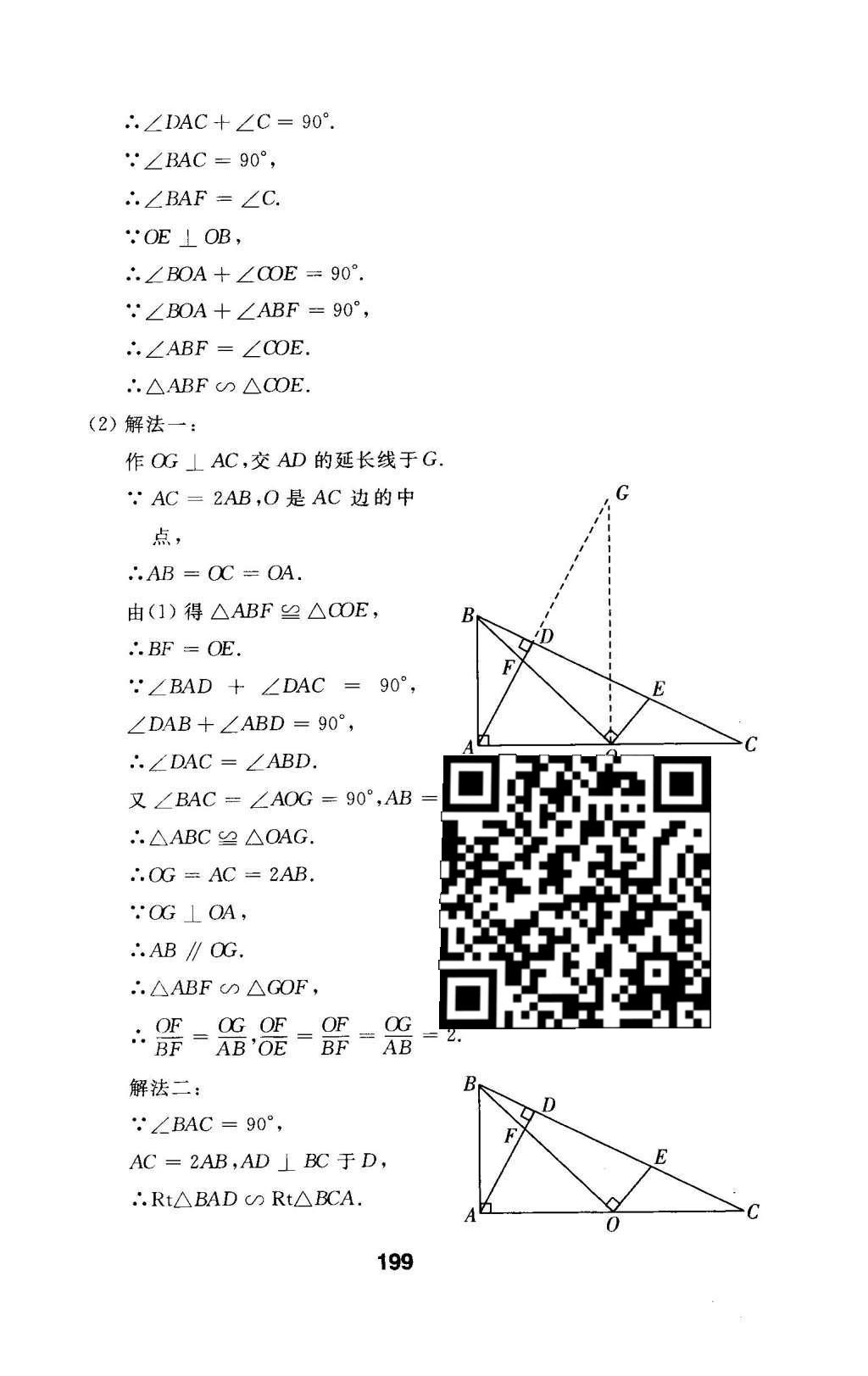 2016年试题优化课堂同步九年级数学下册人教版 检测参考答案第63页