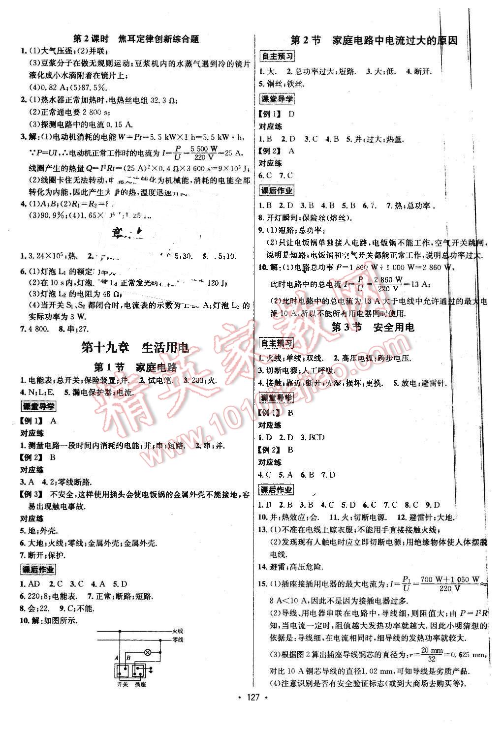 2016年优学名师名题九年级物理下册人教版 第3页