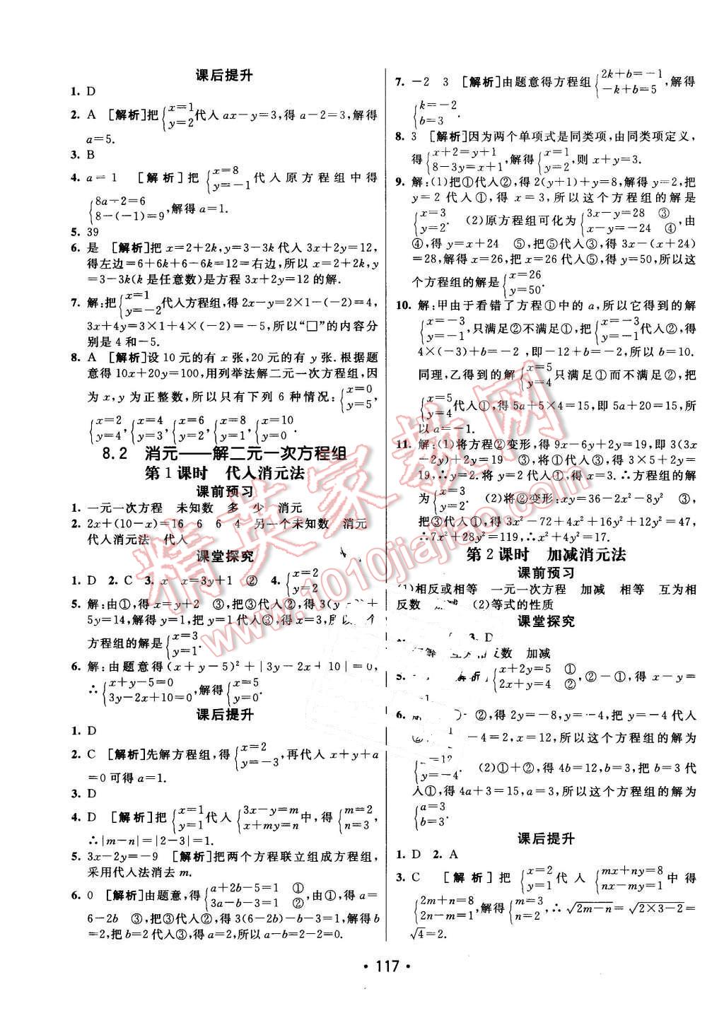 2016年同行學案七年級數(shù)學下冊人教版 第9頁