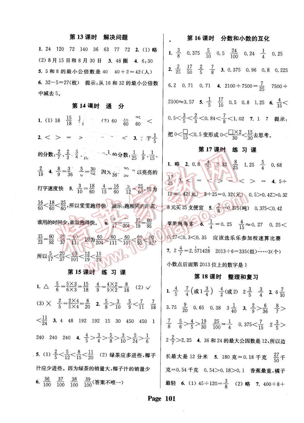 2016年通城學(xué)典課時(shí)新體驗(yàn)五年級(jí)數(shù)學(xué)下冊(cè)人教版 第5頁