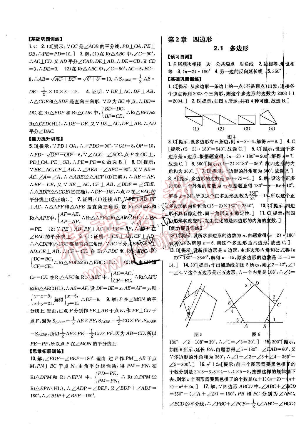 2016年全科王同步課時(shí)練習(xí)八年級(jí)數(shù)學(xué)下冊(cè)湘教版 第3頁(yè)