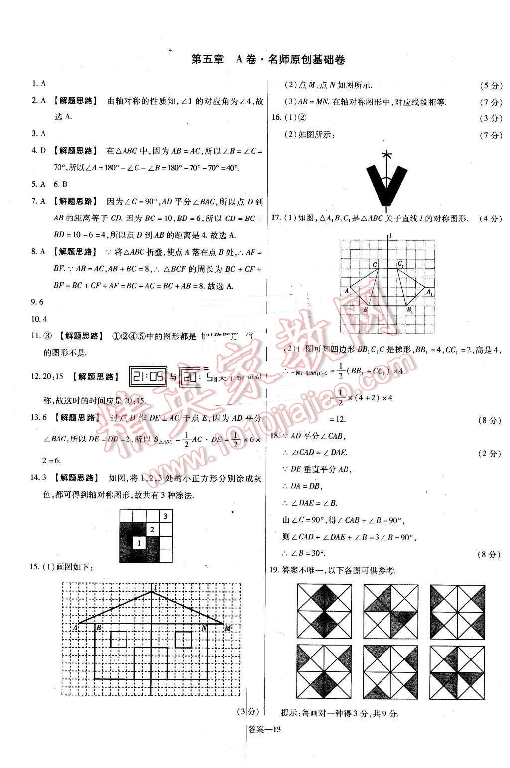 2016年金考卷活頁(yè)題選七年級(jí)數(shù)學(xué)下冊(cè)北師大版 第13頁(yè)