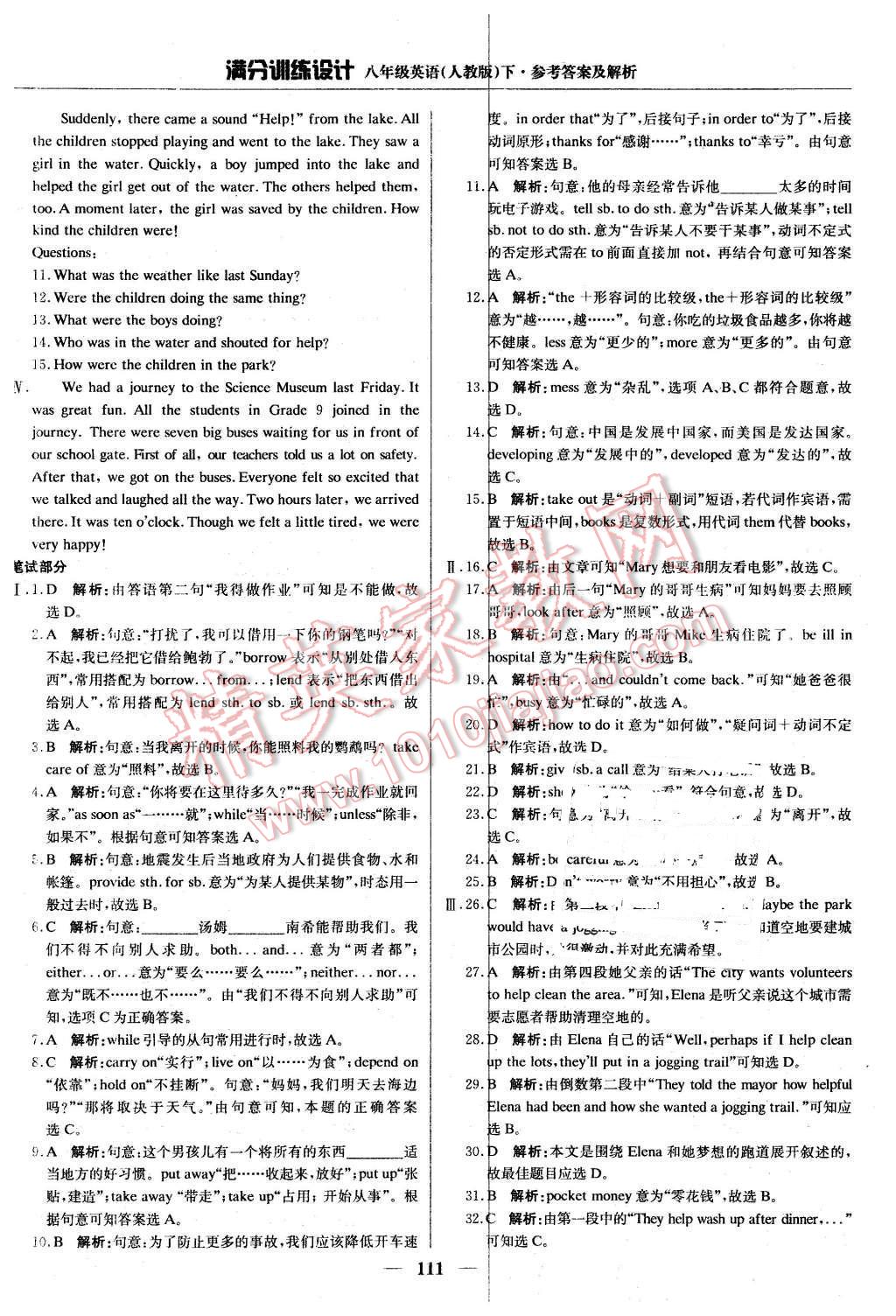 2016年满分训练设计八年级英语下册人教版 第8页