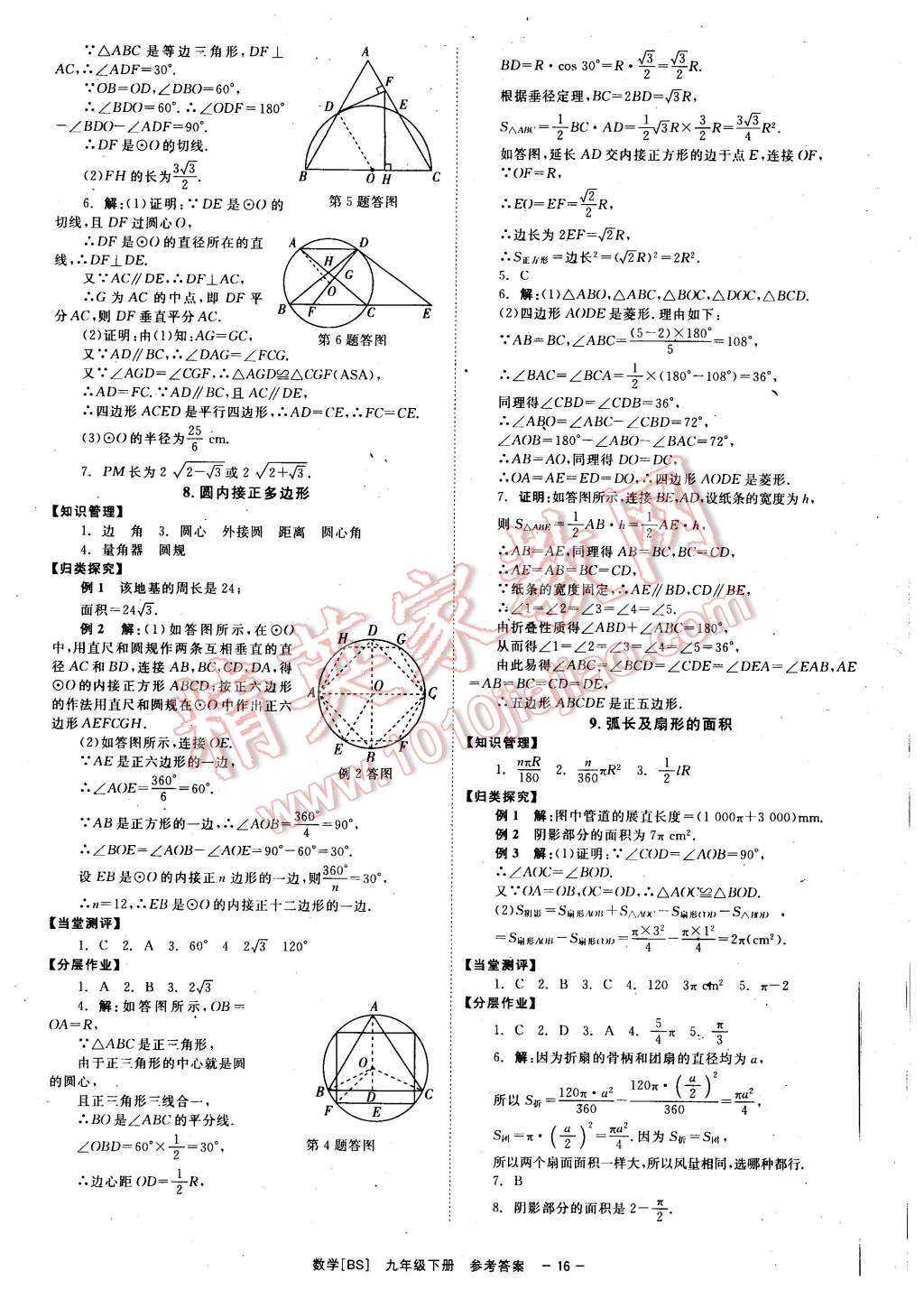 2016年全效學(xué)習(xí)九年級數(shù)學(xué)下冊北師大版 第16頁