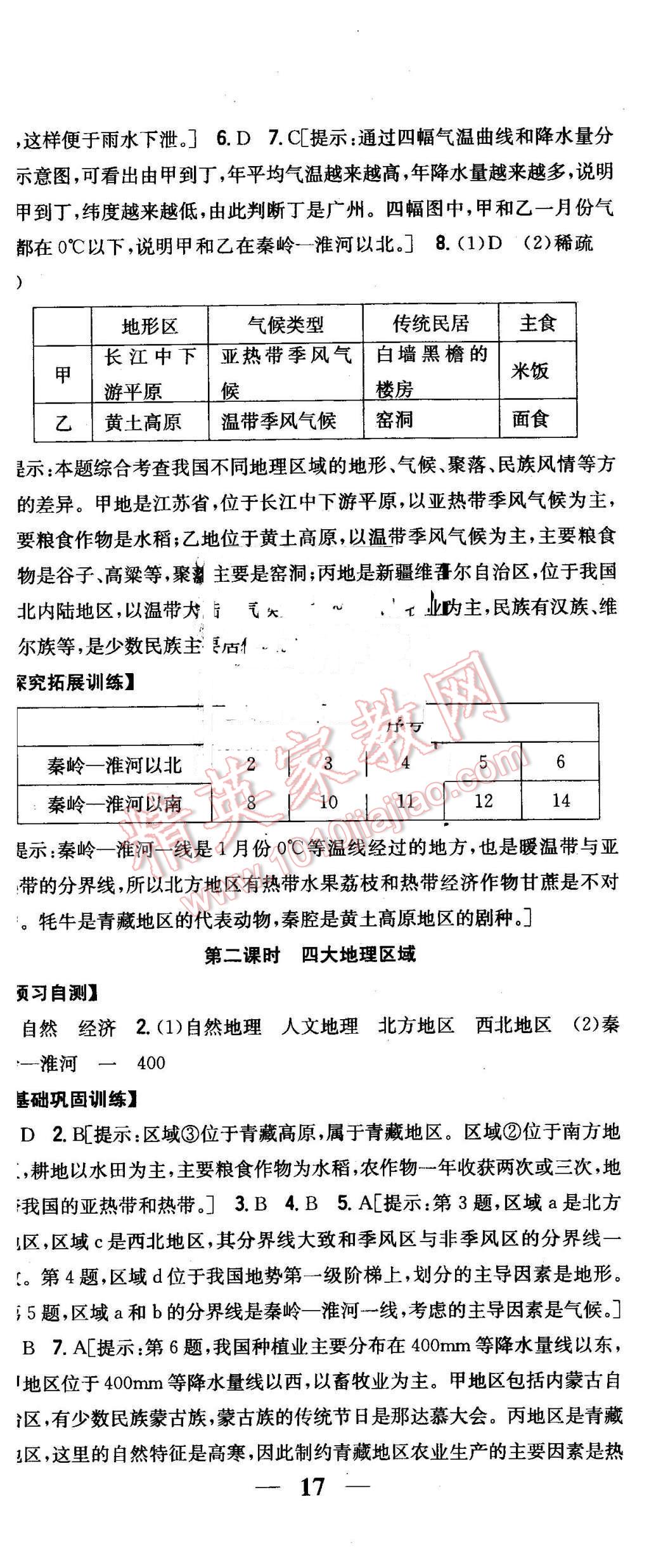 2016年全科王同步課時練習(xí)八年級地理下冊人教版 第2頁