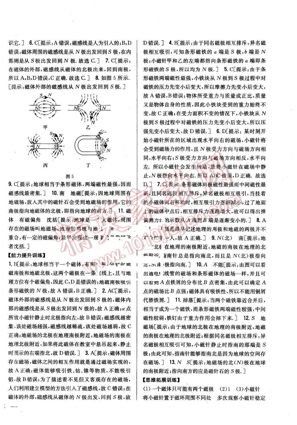 2016年全科王同步課時(shí)練習(xí)九年級(jí)物理下冊(cè)人教版 第6頁(yè)