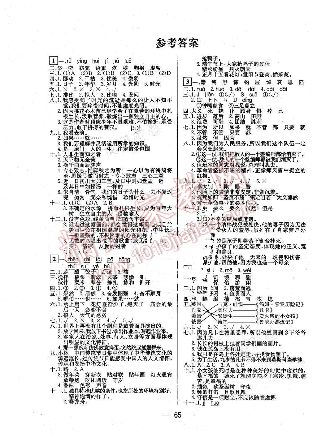 2016年王后雄黄冈密卷六年级语文下册人教版 第1页