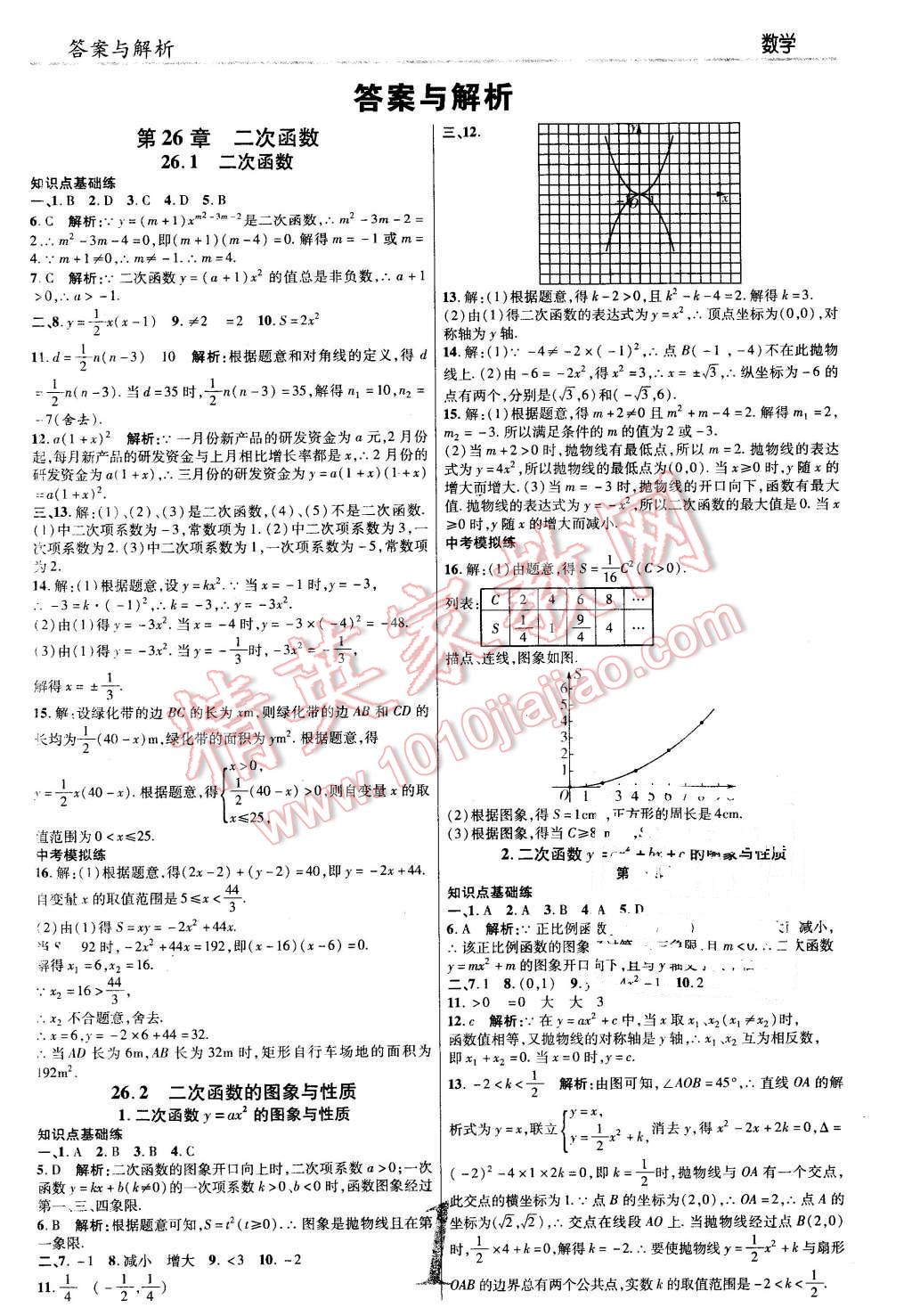 2016年一线调研学业测评九年级数学下册华师大版 第1页