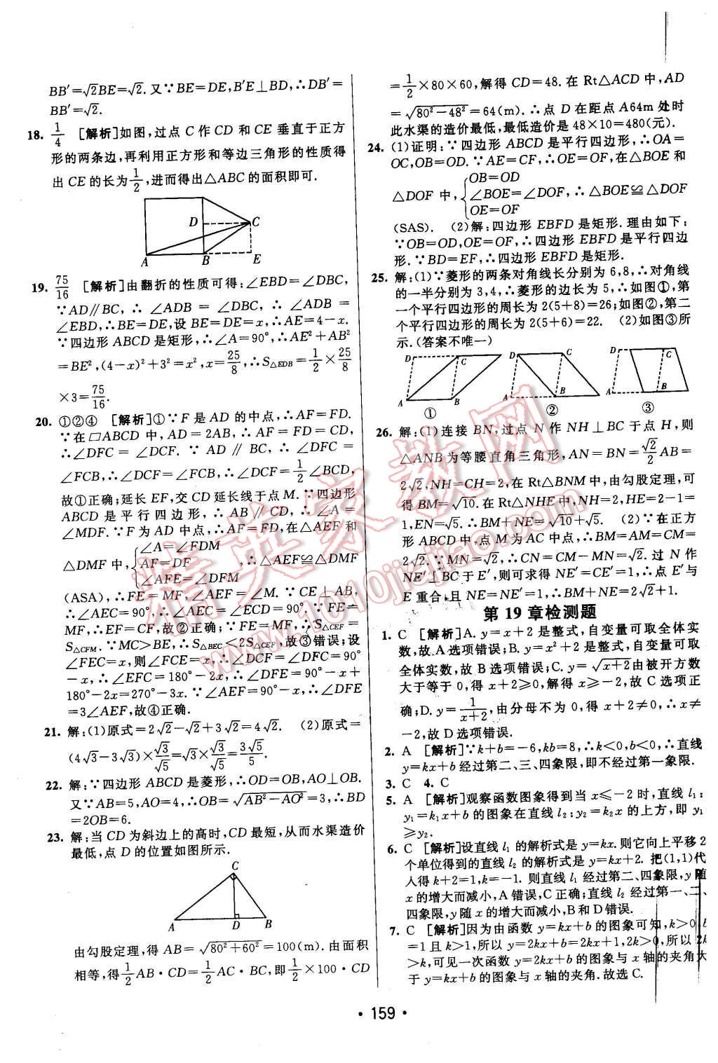 2016年同行學(xué)案八年級數(shù)學(xué)下冊人教版 第31頁