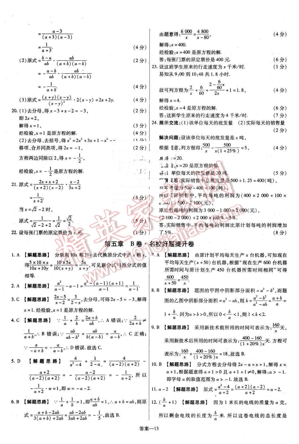 2016年金考卷活頁題選八年級(jí)數(shù)學(xué)下冊(cè)北師大版 第13頁