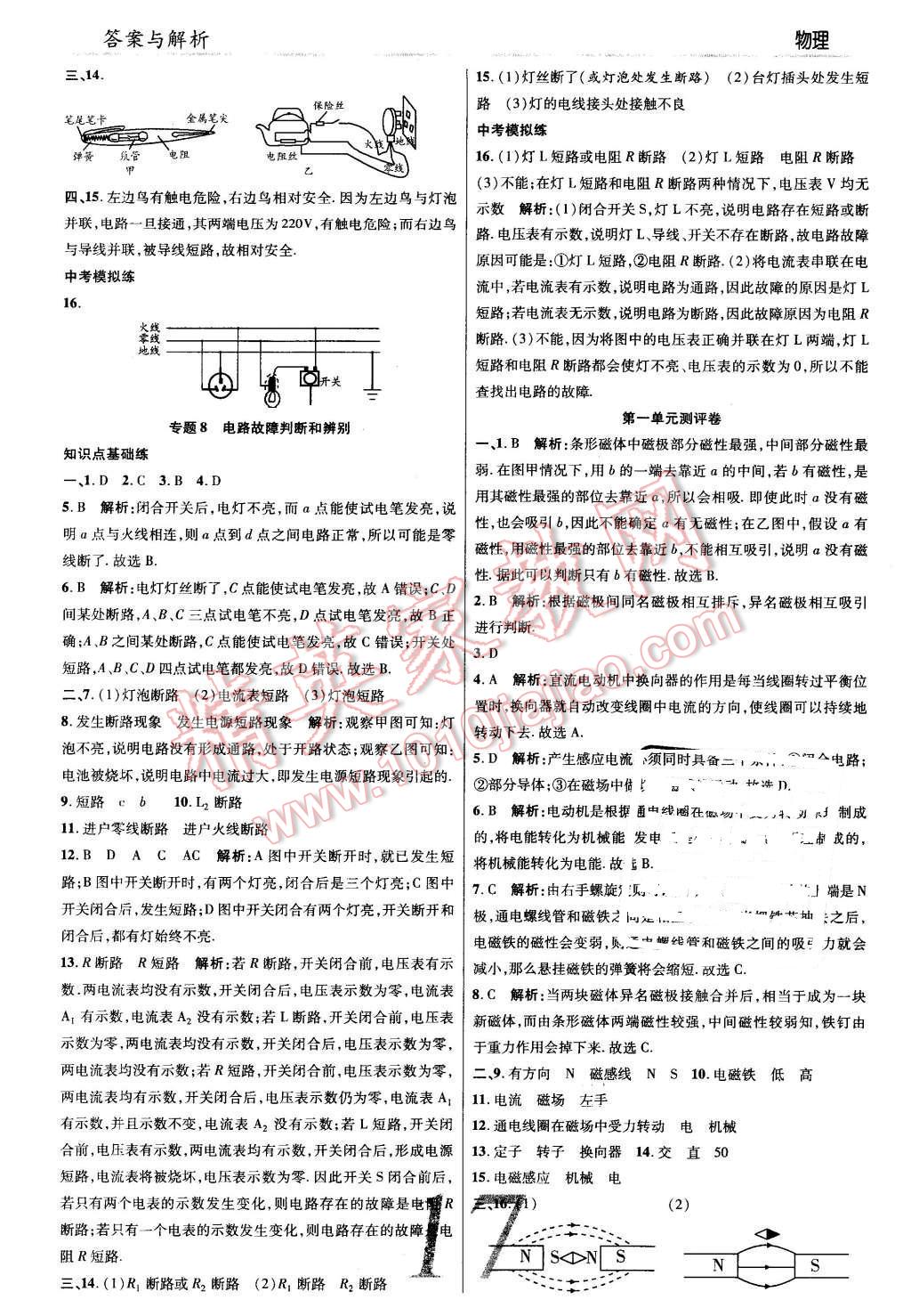 2016年一線調(diào)研學(xué)業(yè)測(cè)評(píng)九年級(jí)物理下冊(cè)北師大版 第17頁