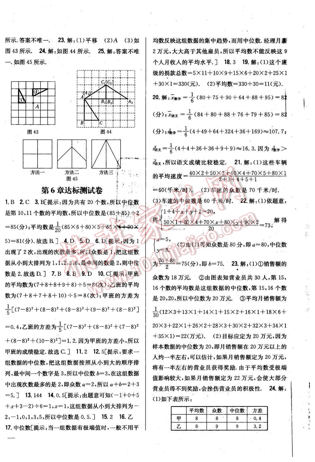 2016年全科王同步课时练习七年级数学下册湘教版 第28页