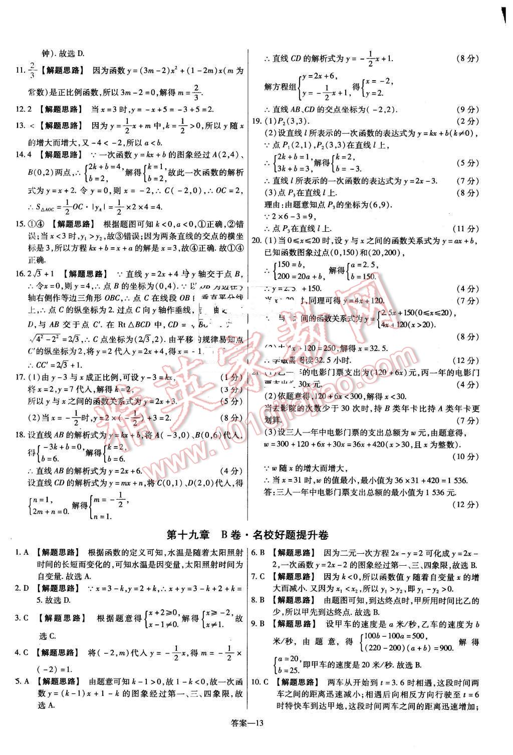 2016年金考卷活页题选八年级数学下册人教版 第13页