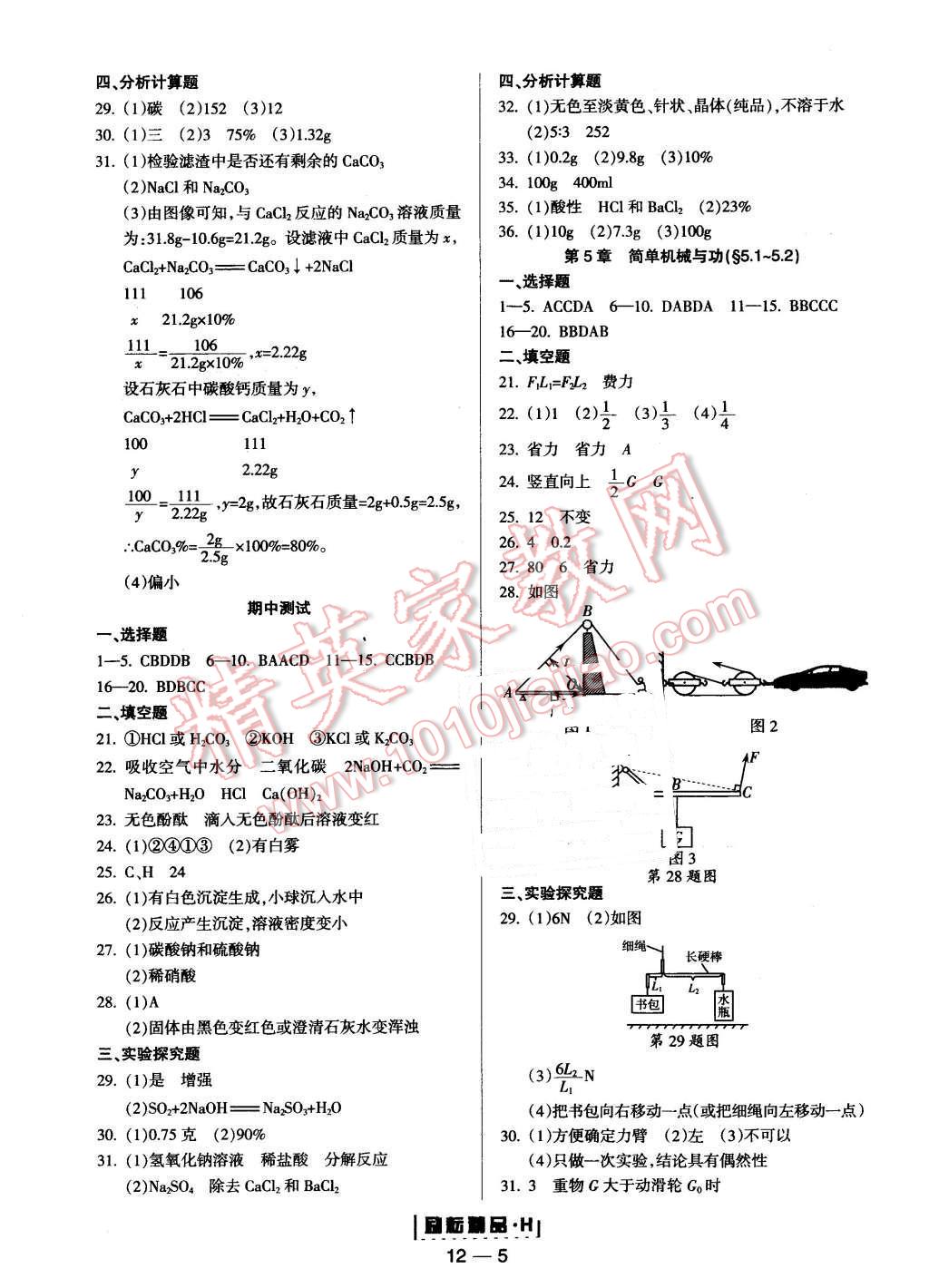 2015年励耘书业励耘活页周周练九年级科学全一册华师大版 第5页