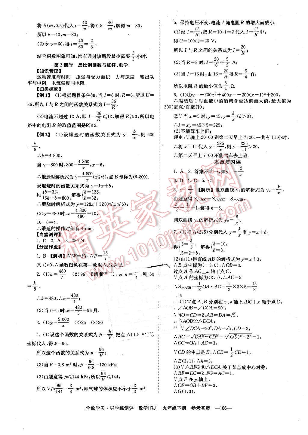 2016年全效學(xué)習(xí)九年級(jí)數(shù)學(xué)下冊(cè)人教版 第6頁(yè)