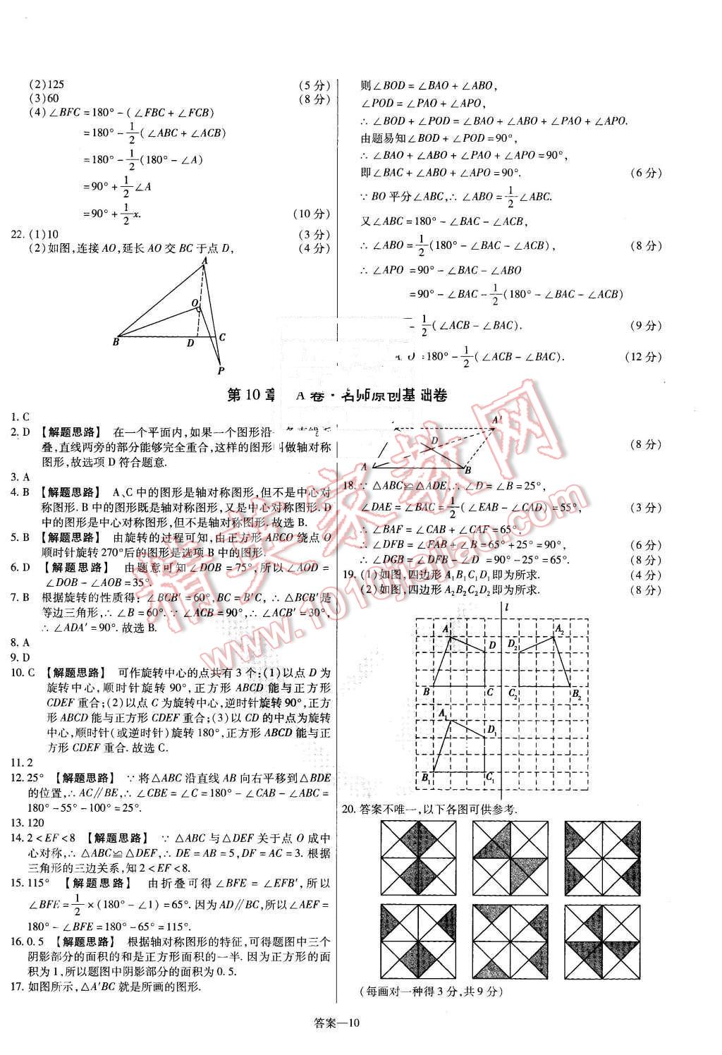 2016年金考卷活頁題選七年級數(shù)學(xué)下冊華師大版 第10頁