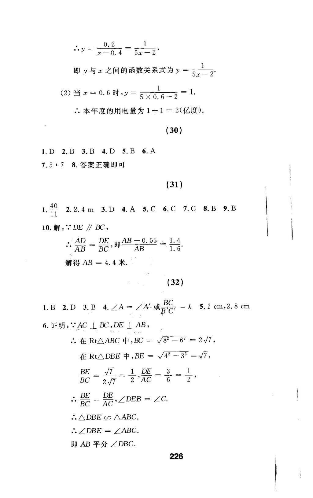 2016年试题优化课堂同步九年级数学下册人教版 随堂测试参考答案第91页