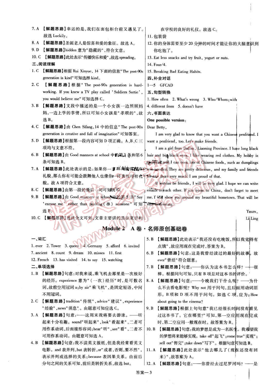 2016年金考卷活頁(yè)題選八年級(jí)英語(yǔ)下冊(cè)外研版 第3頁(yè)