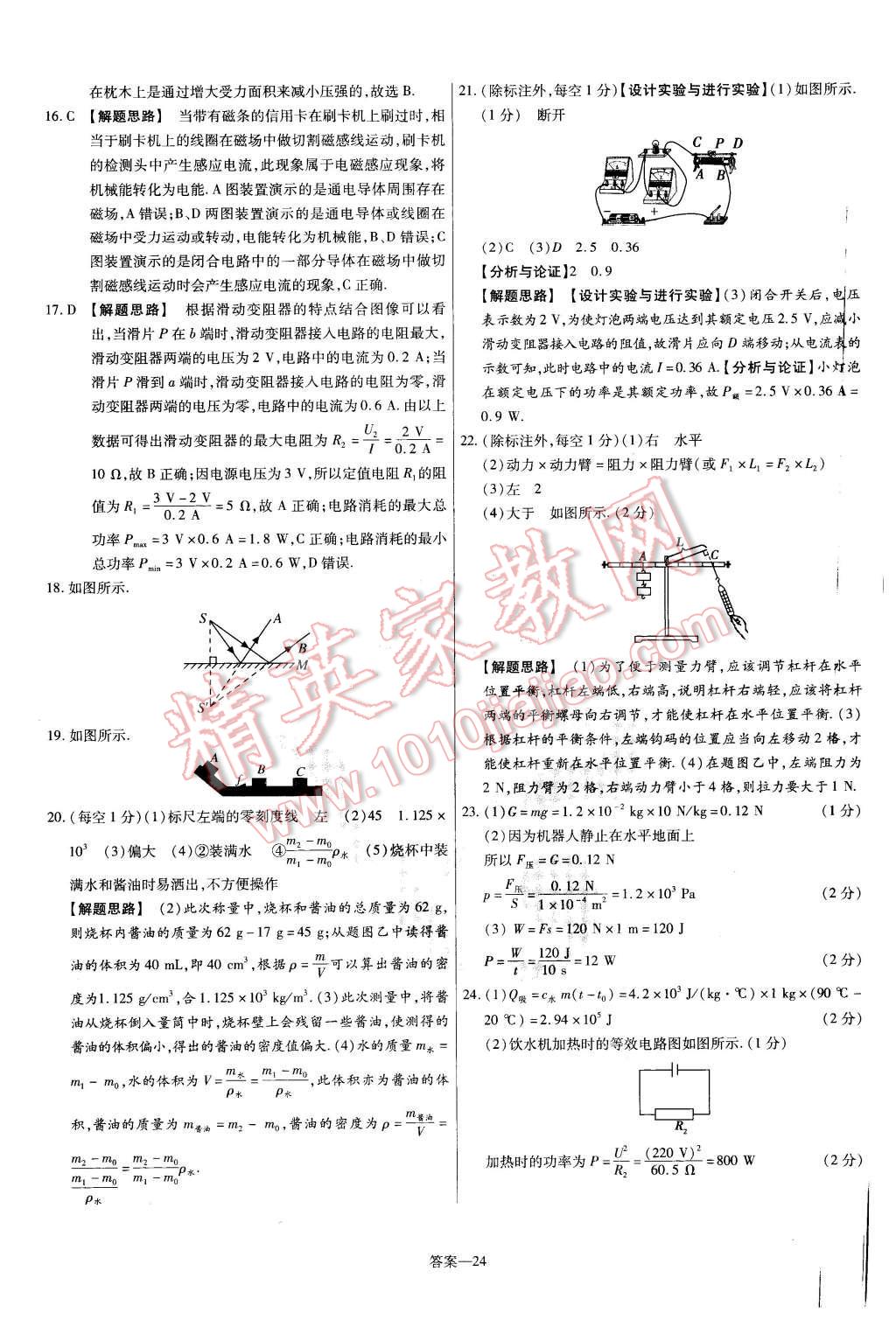 2016年金考卷活頁(yè)題選九年級(jí)物理下冊(cè)滬粵版 第24頁(yè)