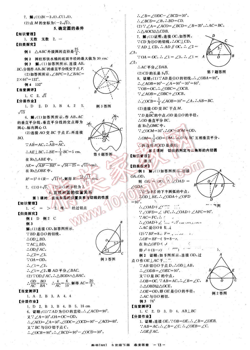 2016年全效學(xué)習(xí)九年級數(shù)學(xué)下冊北師大版 第13頁