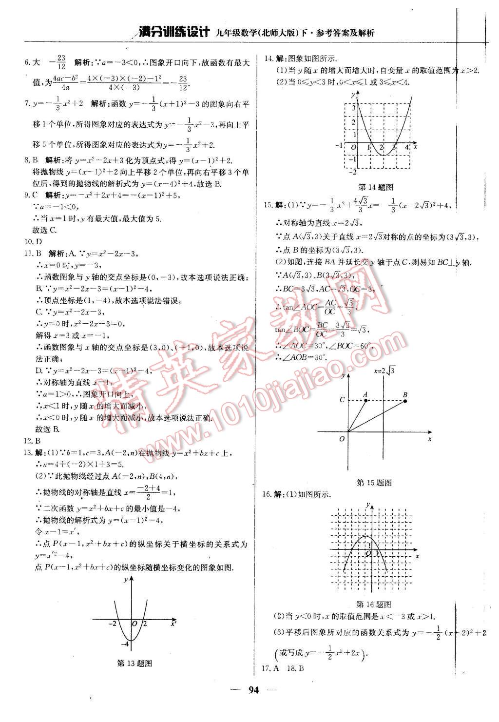 2016年滿分訓(xùn)練設(shè)計(jì)九年級數(shù)學(xué)下冊北師大版 第15頁