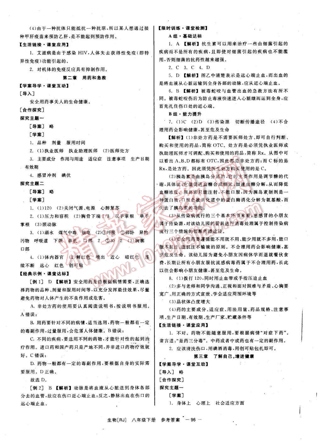 2016年全效學(xué)習(xí)八年級(jí)地理下冊(cè)人教版 第16頁(yè)