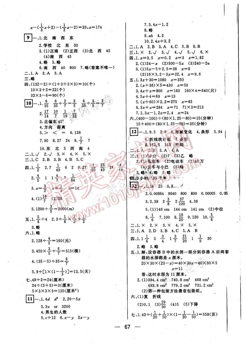 2016年王后雄黃岡密卷五年級數(shù)學(xué)下冊北師大版 第3頁