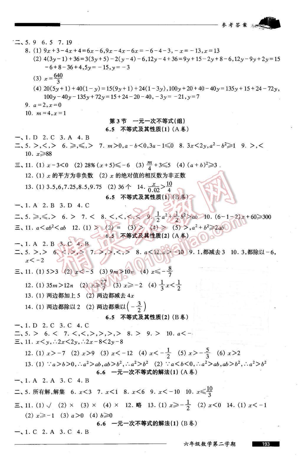 2016年我能考第一金牌一課一練六年級數(shù)學(xué)第二學(xué)期 第9頁