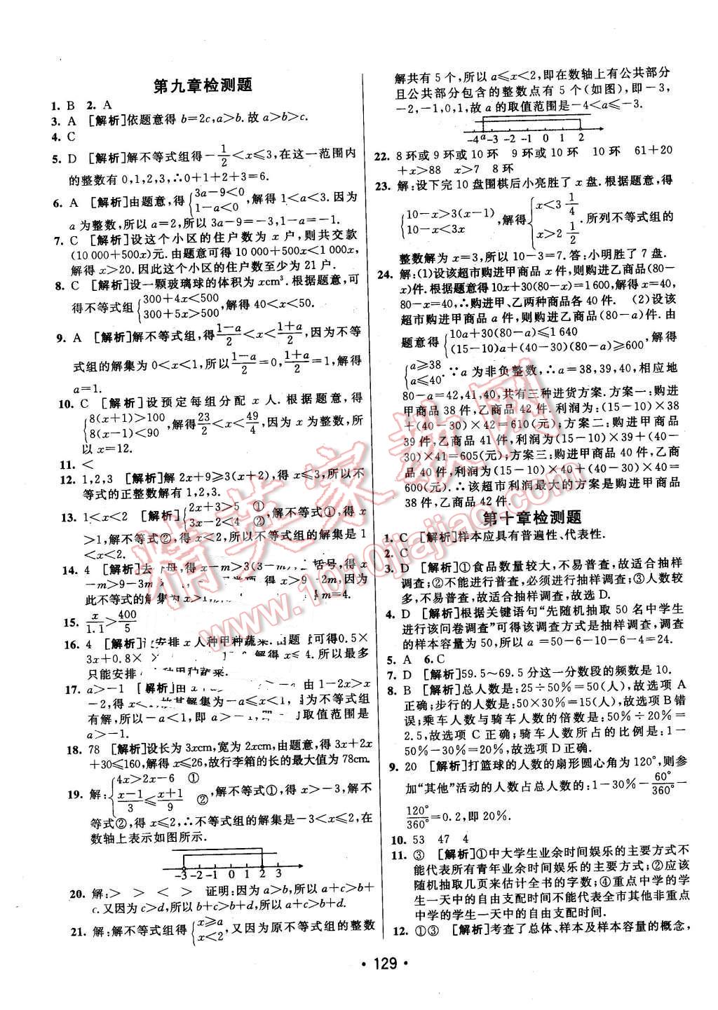 2016年同行学案七年级数学下册人教版 第21页