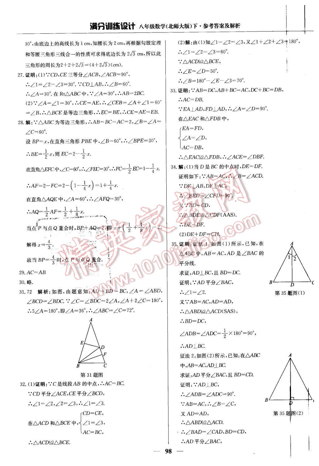 2016年滿分訓(xùn)練設(shè)計(jì)八年級(jí)數(shù)學(xué)下冊(cè)北師大版 第3頁