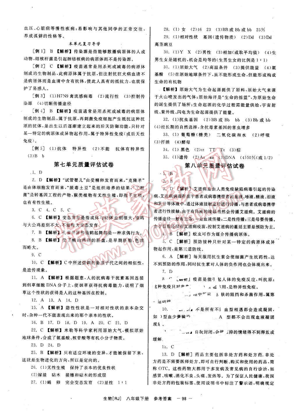 2016年全效學(xué)習(xí)八年級(jí)地理下冊(cè)人教版 第18頁(yè)