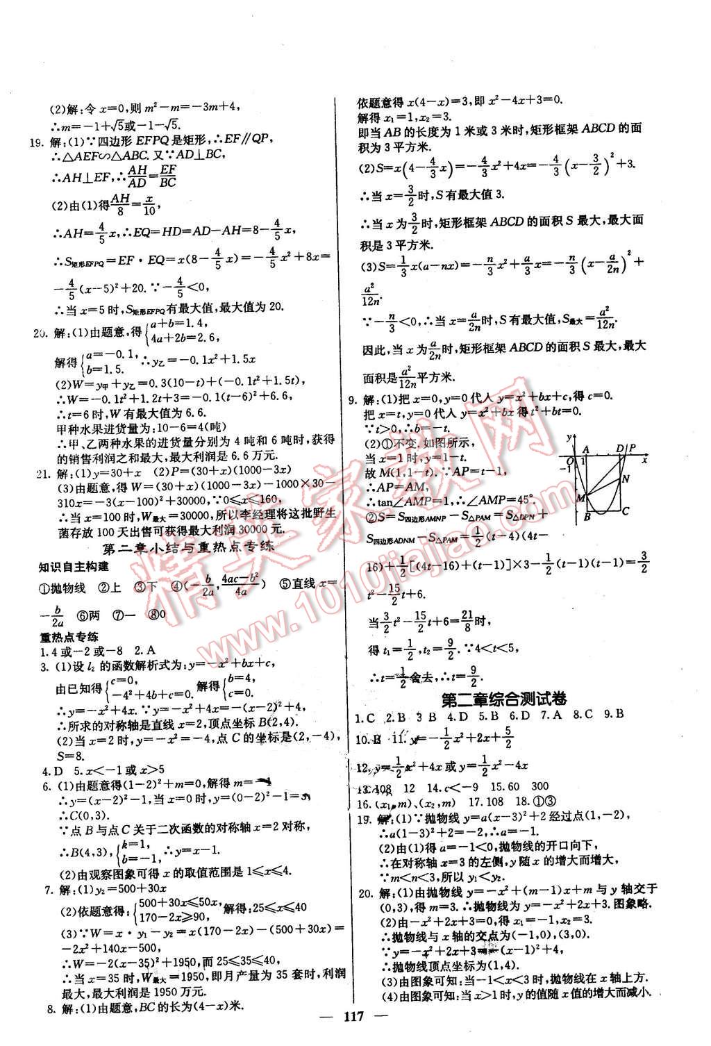 2016年課堂點睛九年級數(shù)學(xué)下冊北師大版 第14頁