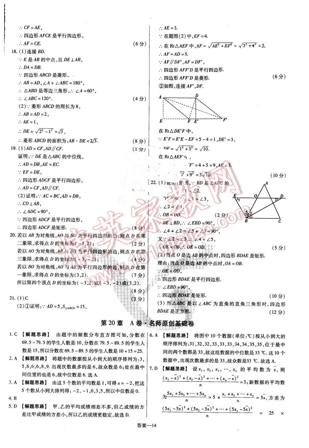 2016年金考卷活頁題選八年級數(shù)學(xué)下冊滬科版 第14頁