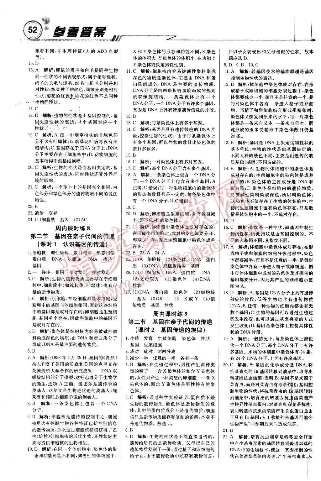 2016年轻巧夺冠周测月考直通中考八年级生物下册人教版 第4页