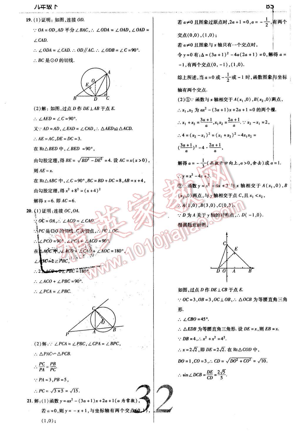 2016年一線調(diào)研學(xué)業(yè)測(cè)評(píng)九年級(jí)數(shù)學(xué)下冊(cè)北師大版 第32頁