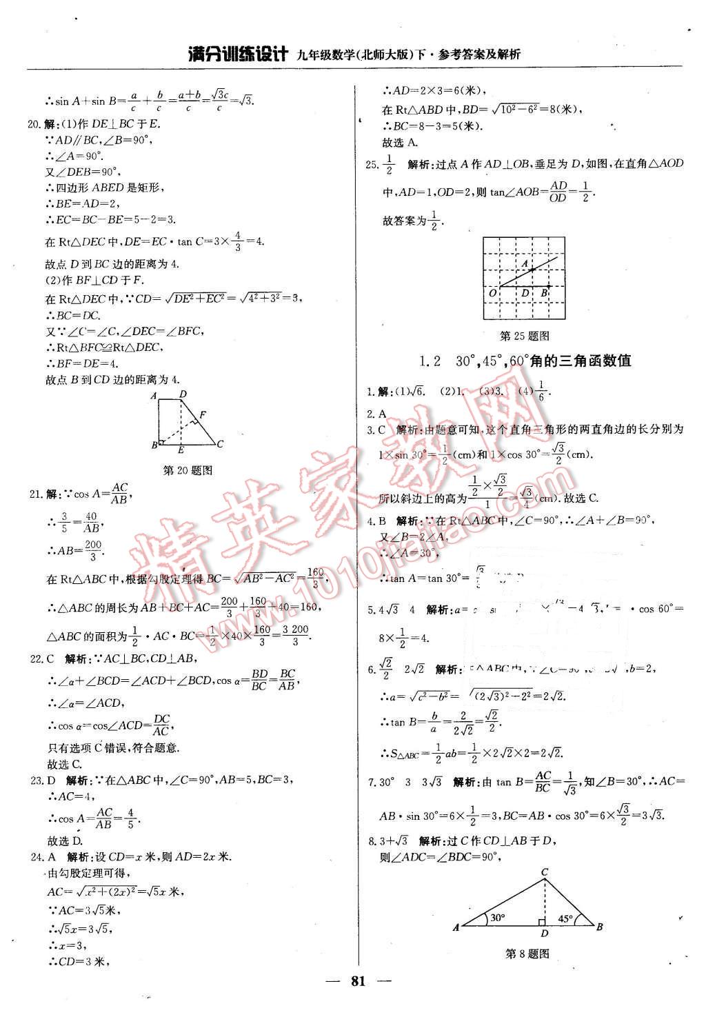 2016年滿分訓練設(shè)計九年級數(shù)學下冊北師大版 第2頁