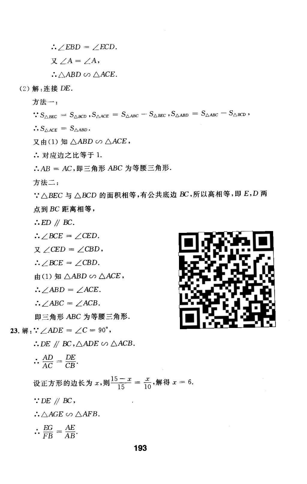 2016年试题优化课堂同步九年级数学下册人教版 检测参考答案第57页